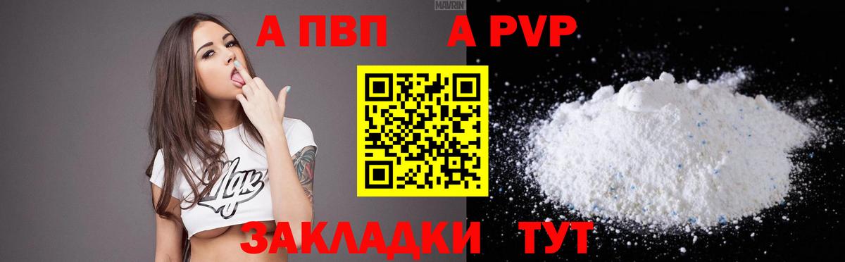 A PVP кристаллы  A PVP мука  A-PVP Соль  Городец 