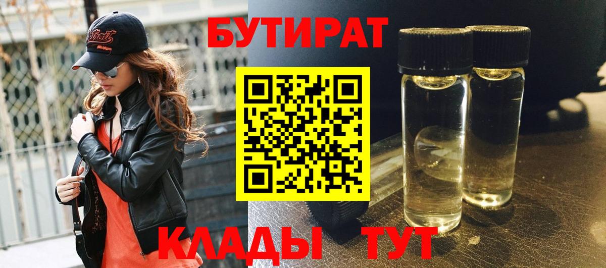 Бутират 1.4BDO  Городец 