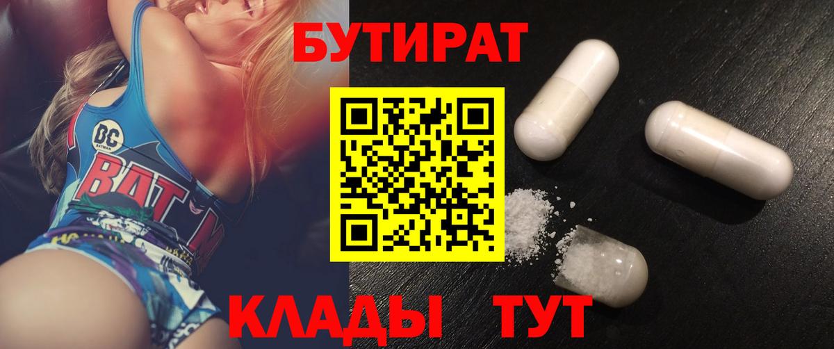 Городец  БУТИРАТ 99%  Вход с VPN 