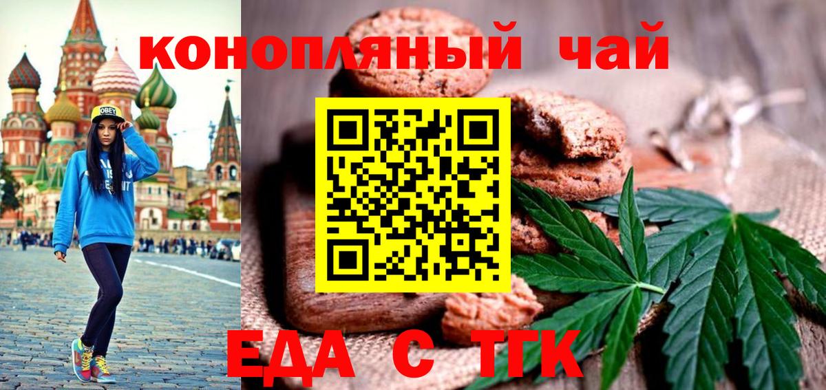 Печенье с ТГК конопля  Городец 