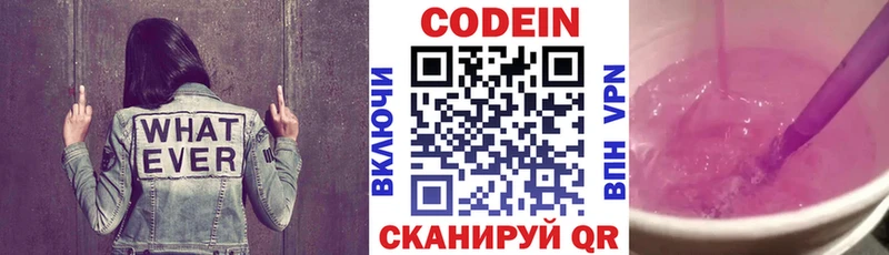 Кодеиновый сироп Lean Purple Drank где продают Городец
