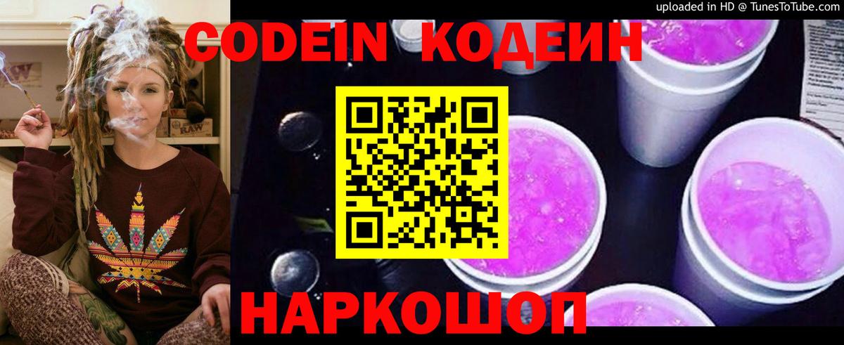 Кодеин напиток Lean (лин)  Кодеиновый сироп Lean напиток Lean (лин)  Городец 