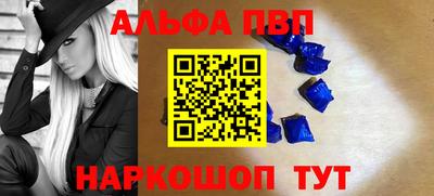 альфа пвп Балашиха