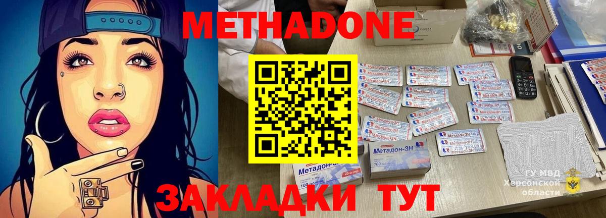 Метадон methadone  Городец  МЕТАДОН мёд 