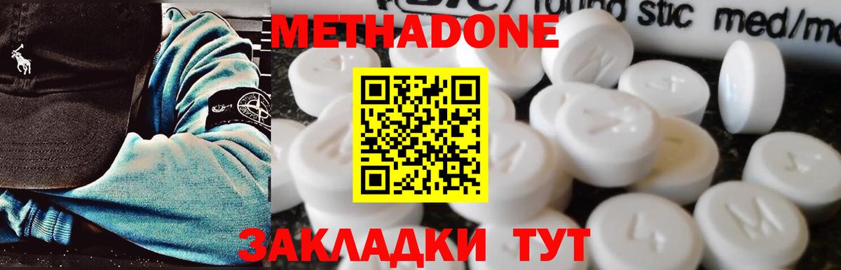 Метадон methadone Городец