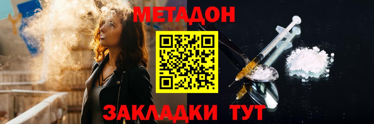 Метадон белоснежный  Вход с VPN  Городец 
