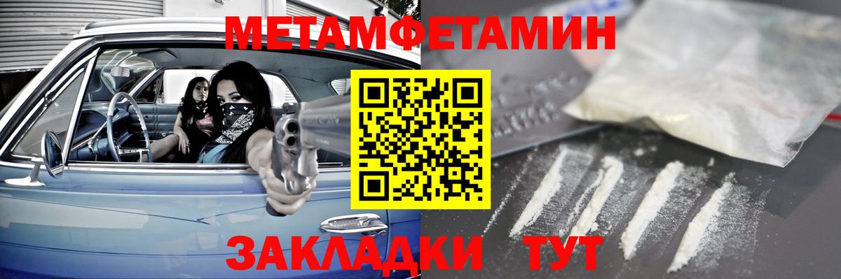 Метамфетамин Methamphetamine  Городец 