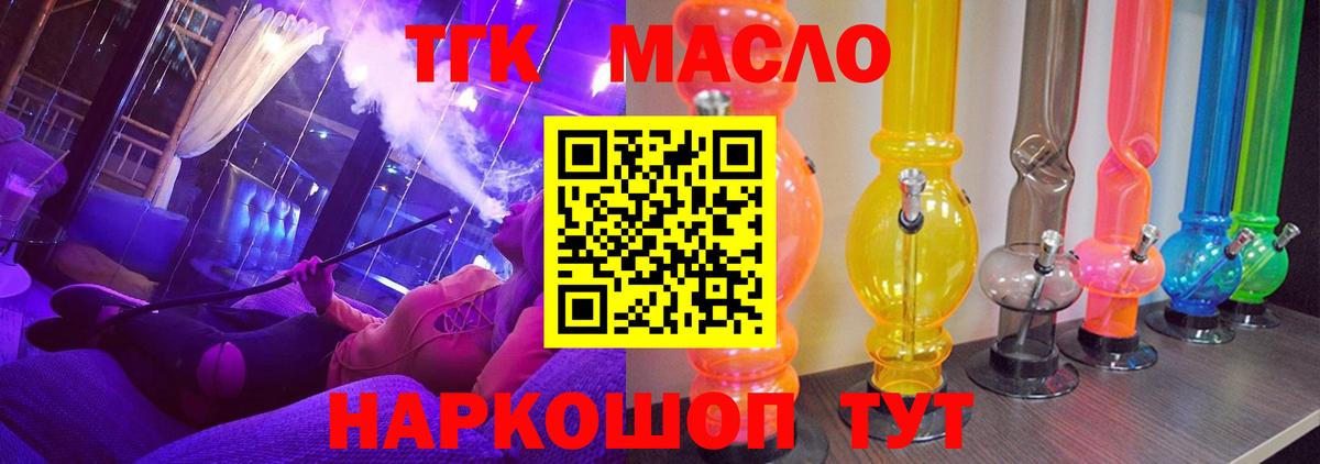 Дистиллят ТГК THC oil Городец